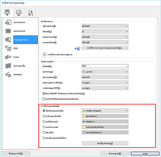 ภาพ: ไดอะล็อกบ็อกซ์ "การตั้งค่า"